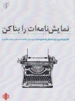 نمایش نامه ات را بنا کن  | دیوید راش