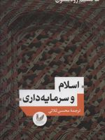 اسلام و سرمایه داری  | ماکسیم رودنسون