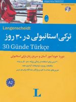 ترکی استانبولی در 30 روز  | نورا عونور