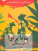 بنانا براوا  | خوزه مارودو واسکونسلوس