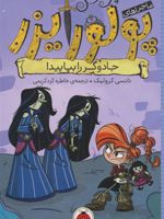 ماجراهای پرنسس پولورایزر 6 جادوگر را بپایید | نانسی کرولیک