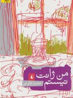 من ژانت نیستم  | محمد طلوعی