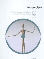 دموکراسی و هنر  | آرتور ملزر-مجموعه ی نویسندگان