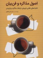 اصول مذاکره و فن بیان تکنیک های طلایی فن بیان،ارتباط،مذاکره و زبان بدن | امیر شفیعی