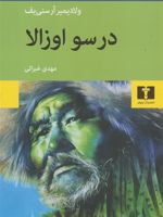 درسو اوزالا  | ولادیمیر آرسنیف