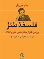 فلسفه طنز  | جان ماریال