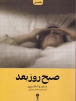 صبح روز بعد  | ماریو کالابرزی
