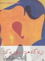 زادگاه من، باورم کن  | لیپارید سارگسیان