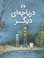 دریاچه ای دیگر  | بائو فی