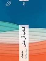 کتاب آرامش  | مت هیگ