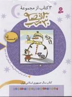 مجموعه 30 قصه، 30شب (زمستان)  | مژگان شیخی