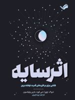 اثر سایه کتابی برای برافروختن قدرت نهفته درون | دبی فورد