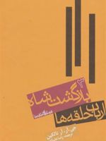 ارباب حلقه ها (جلد سوم) بازگشت شاه | جی آر آر تالکین