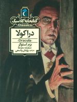دراکولا  | برام استوکر