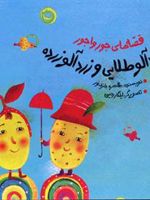 زردآلو طلایی و زردآلو زرده  | طاهره خردور