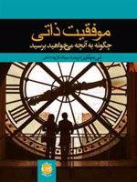 موفقیت ذاتی  | لی میلتر