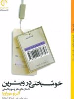 خوشبختی در ویترین  | آلبرتو موراویا