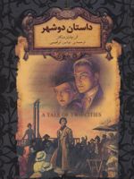 داستان دو شهر (جییی)  | چارلز دیکنز