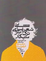شعرهایی برای ترک سیگار  | دیمیتری فرهولست