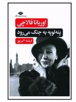پنه لوپه به جنگ می رود  | اوریانا فالاچی