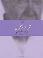 وزارت ترس  | گراهام گرین