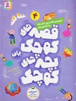 کوتوله ناقلا و غول دندان طلا و ۴ ق‍ص‍ه دی‍گ‍ر | شکوه قاسم نیا