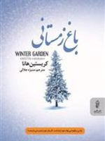 باغ زمستانی  | کریستین هانا