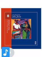 آلبوم موسیقی موسیقی بوشهر 