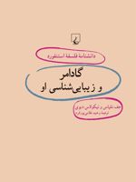 گادامر و زیبایی شناسی او دانشنامه فلسفه استنفورد | جف ملپاس