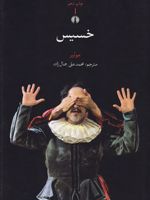 خسیس  | مولیر