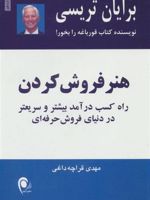 هنر فروش کردن راه کسب درآمد بیشتر و سریعتر در دنیای فروش حرفه ای | برایان تریسی
