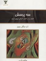 سه پرسش کشف و در اختیار گرفتن نیروی درون | دون میگوئل روئیز