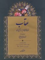 عقاب شعر عقاب استاد پرویز ناتل خانلری | پرویز ناتل خانلری