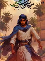 جاسوس امین  | الهام صفار