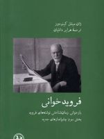 فروید خوانی 3 بخش سوم : چشم انداز | ژان میشل کینودو