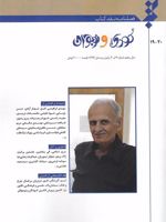 فصلنامه نقد کتاب 20-19 شماره 20و19 : کودک و نوجوان | 