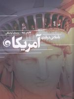 تاملاتی درباره آمریکا توکویل، وبر، آدورنو در ایالات متحده | کلاوس افه