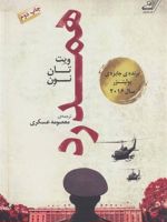 همدرد  | ویت تان نون