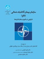 سازمان پیمان آتلانتیک شمالی (ناتو) دگرگونی در مأموریت ها و کارکردها | مجموعه ی نویسندگان-الهه کولایی