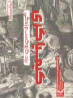 کیمیاگری  | روری ساترلند