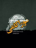 داستان مرموز موراکامی  | هاروکی موراکامی