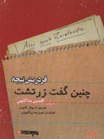 کتاب صوتی چنین گفت زرتشت 