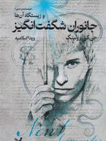 جانوران شگفت انگیز و زیستگاه آن ها (فیلمنامه ی اصلی) جانوران شگفت انگیز 1 | جی کی رولینگ