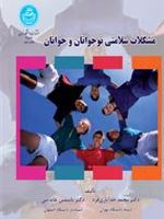 مقالاتی در باب شهر و شهرسازی  | منوچهر مزینی