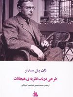 طرحی در باب نظریه ی هیجانات  | ژان پل سارتر