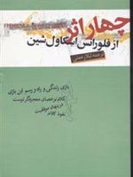 چهار اثر از فلورانس اسکاول شین  | فلورانس اسکاول شین