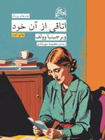 اتاقی از آن خود  | ویرجینیا وولف