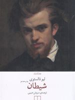 شیطان  | لئو تولستوی