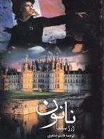 نانون  | ژرژ ساند