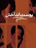 پوست انداختن  | کارلوس فوئنتس